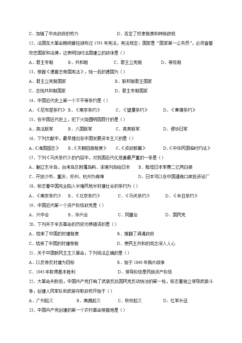 2021玉门油田一中高一上学期期末考试历史试题含答案第2页