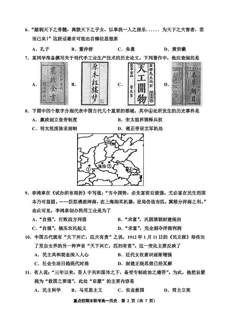 2021天津市六校高一上学期期末联考历史试题PDF版含答案02