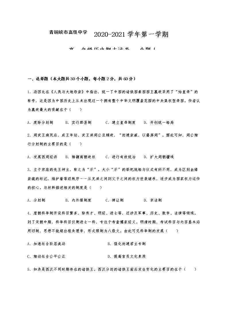 2021青铜峡高级中学高一上学期期末考试历史试卷含答案第1页