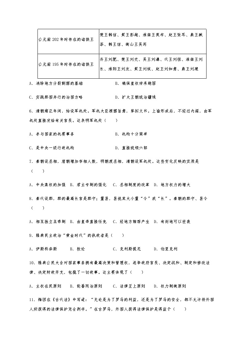 2021青铜峡高级中学高一上学期期末考试历史试卷含答案第2页