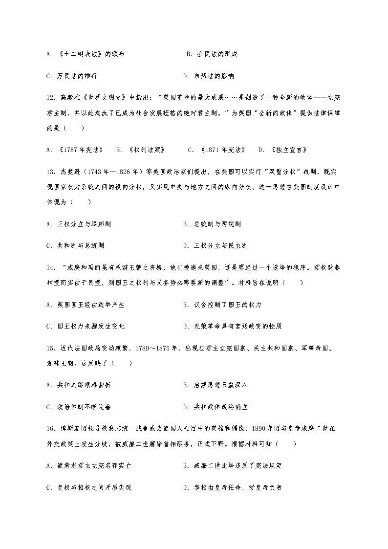 2021青铜峡高级中学高一上学期期末考试历史试卷含答案第3页
