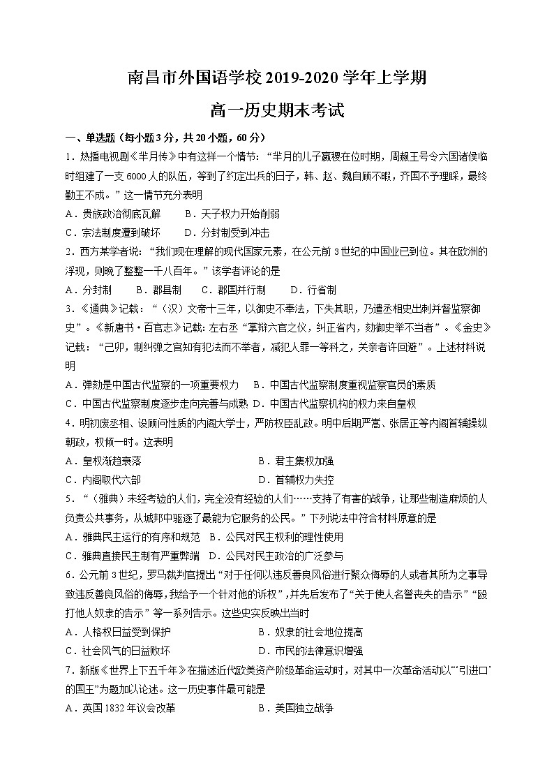2020南昌外国语学校高一上学期期末考试历史试题含答案第1页
