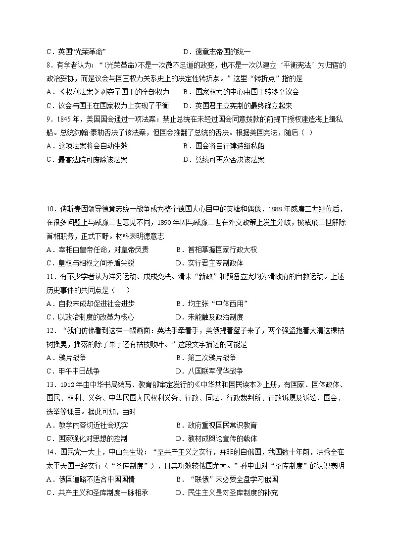 2020南昌外国语学校高一上学期期末考试历史试题含答案第2页