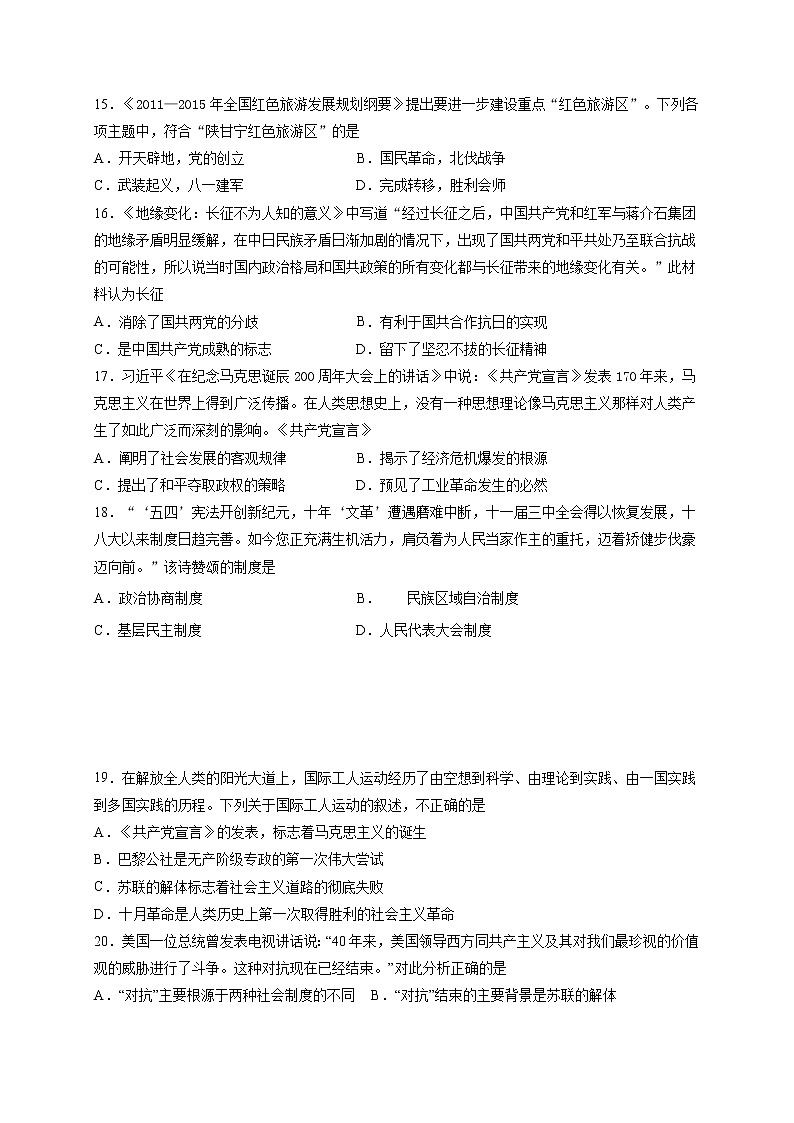 2020南昌外国语学校高一上学期期末考试历史试题含答案第3页
