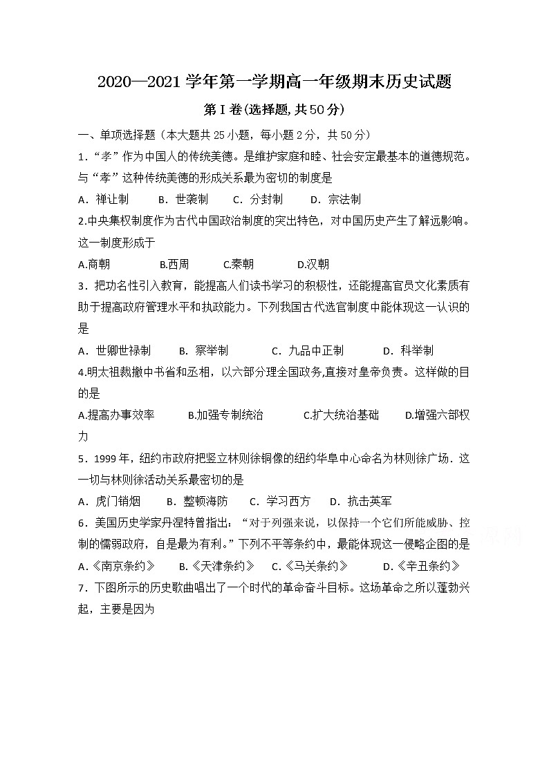 2021阿勒泰地区二中、布尔津县高级中学等八校高一上学期期末联考历史试题含答案第1页