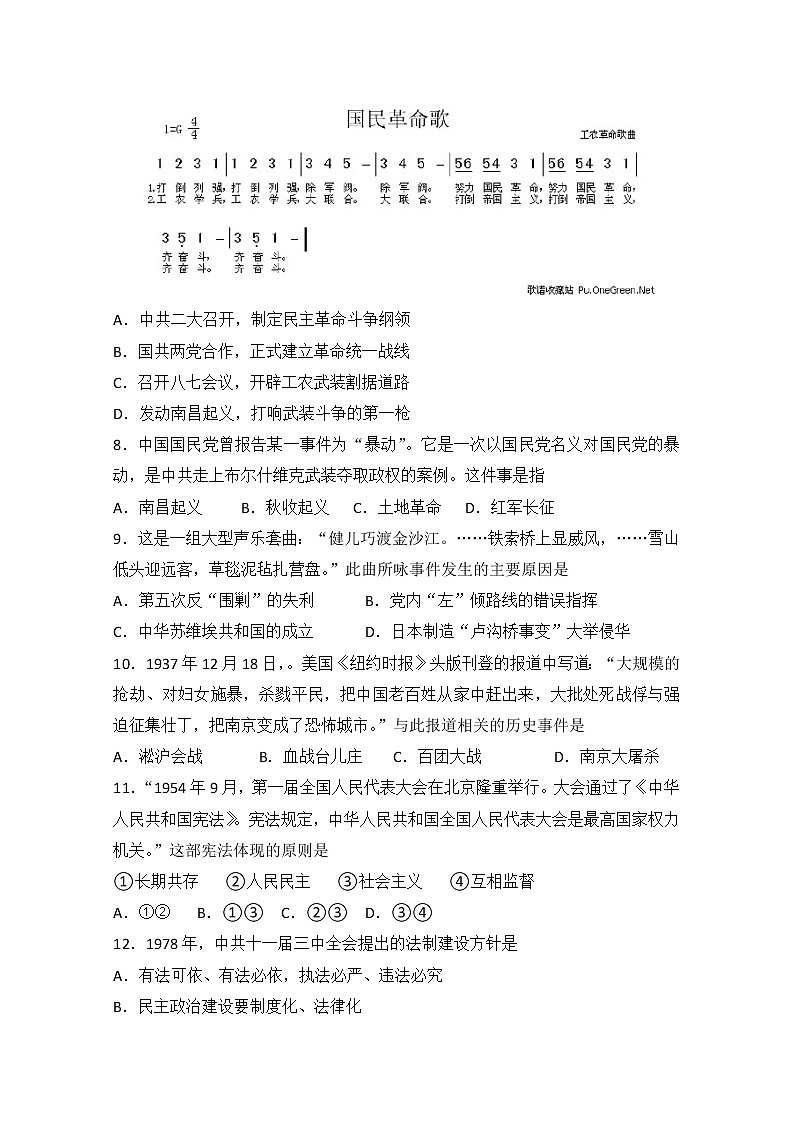 2021阿勒泰地区二中、布尔津县高级中学等八校高一上学期期末联考历史试题含答案第2页