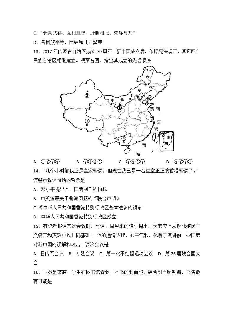 2021阿勒泰地区二中、布尔津县高级中学等八校高一上学期期末联考历史试题含答案第3页