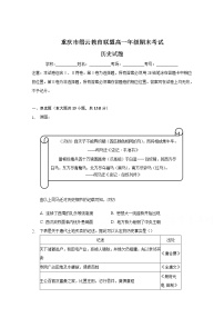 2021重庆市缙云教育联盟高一上学期期末考试历史试题含答案