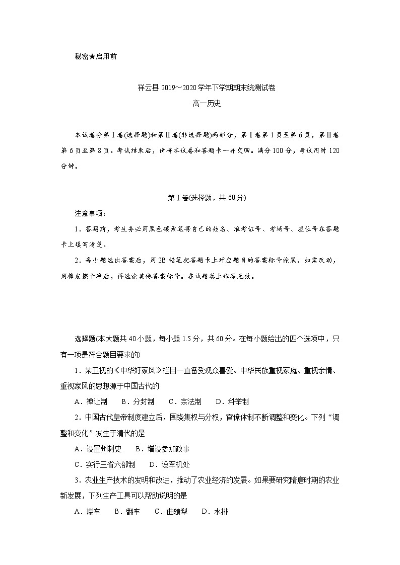 2020大理州祥云县高一下学期期末统测历史试题含答案01