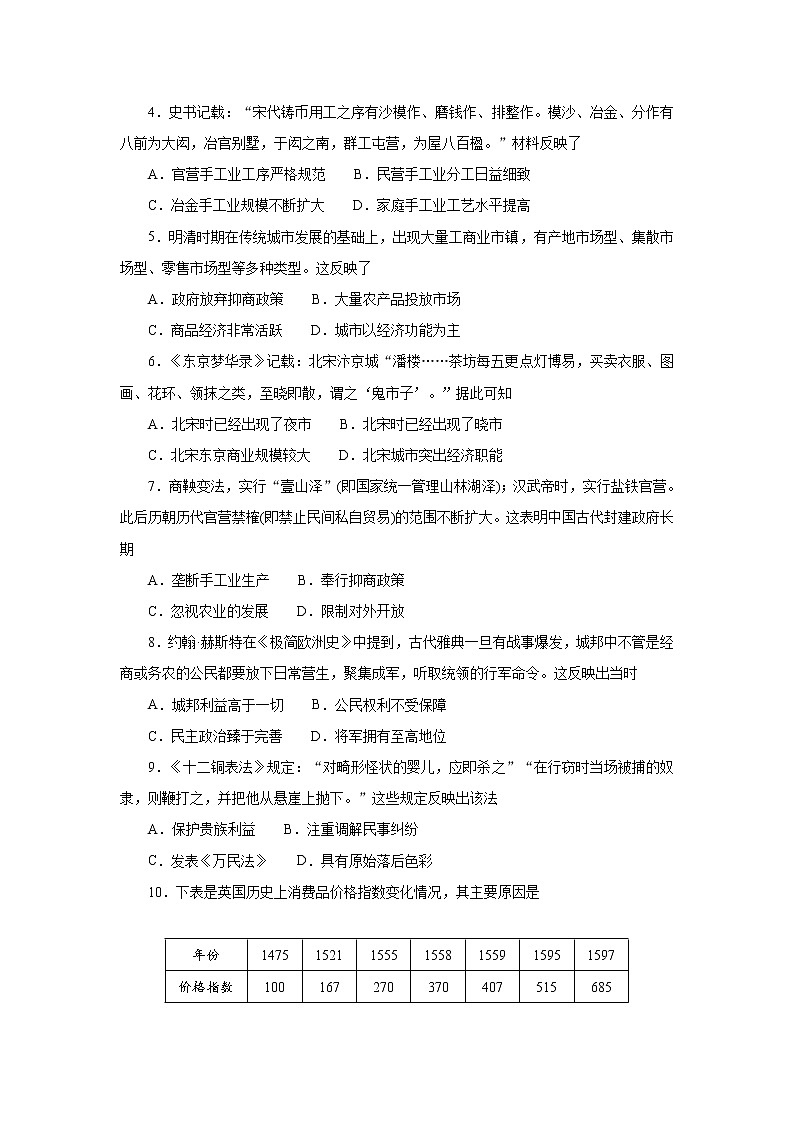 2020大理州祥云县高一下学期期末统测历史试题含答案02