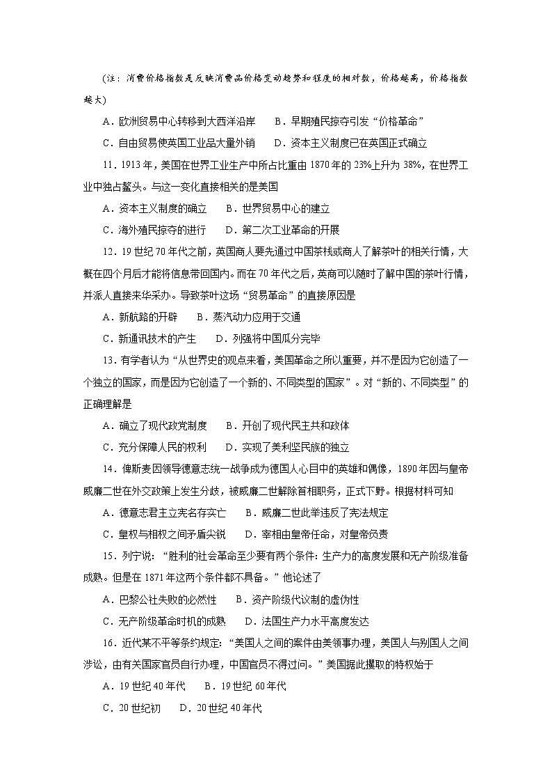 2020大理州祥云县高一下学期期末统测历史试题含答案03
