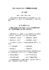 2021兰州一中高一上学期期末考试历史试题含答案