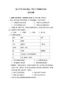 2021省大庆铁人中学高一上学期期末考试历史试题含答案