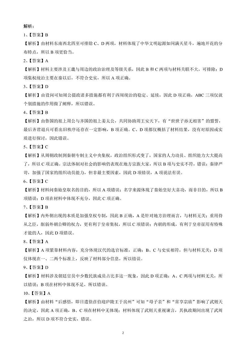 2020～2021学年度上期蓉城名校联盟高中2020级期中联考历史参考答案及评分标准第2页