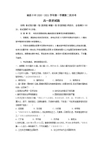 2021南昌十中高一上学期第二次月考历史试题含答案