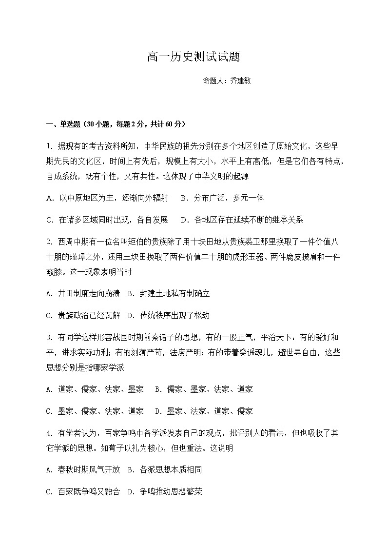 2021邯郸大名县一中高一上学期第14次周测（12.24）历史试题含答案第1页