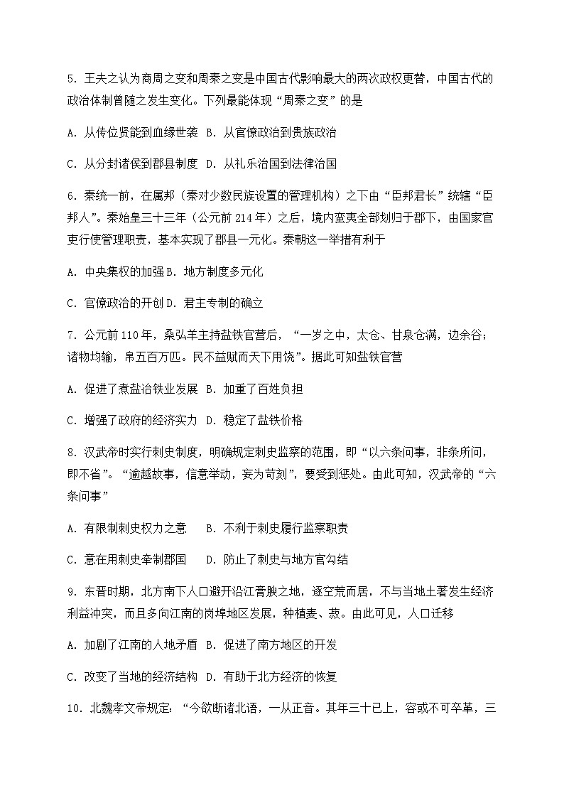 2021邯郸大名县一中高一上学期第14次周测（12.24）历史试题含答案第2页