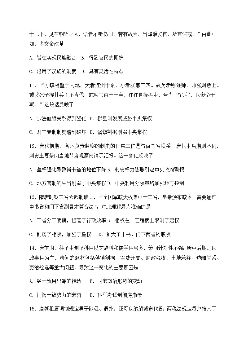 2021邯郸大名县一中高一上学期第14次周测（12.24）历史试题含答案第3页