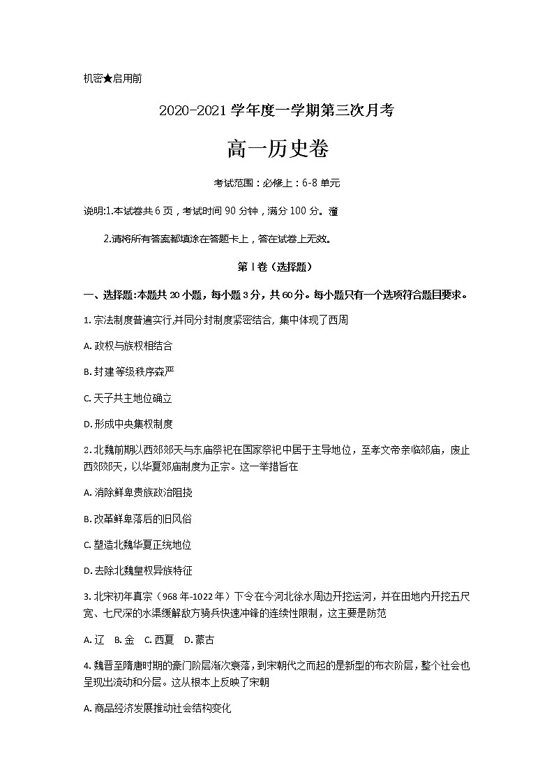 2021邢台巨鹿中学高一上学期第三次月考历史试卷含答案01