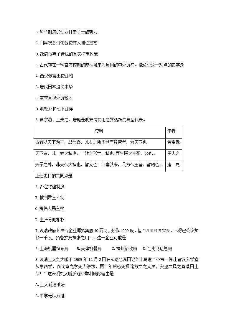 2021邢台巨鹿中学高一上学期第三次月考历史试卷含答案02