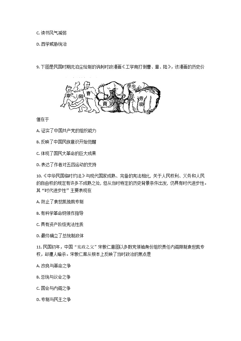 2021邢台巨鹿中学高一上学期第三次月考历史试卷含答案03