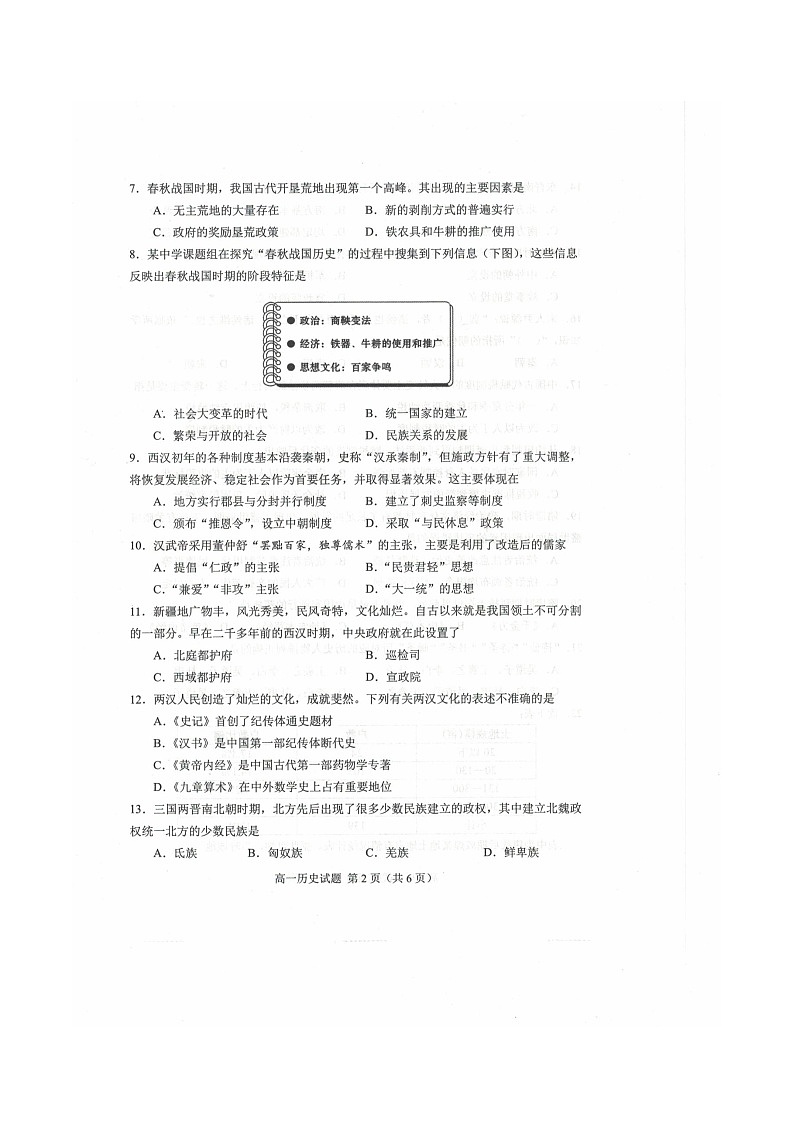 2021邹城高一上学期期中历史试题图片版含答案02