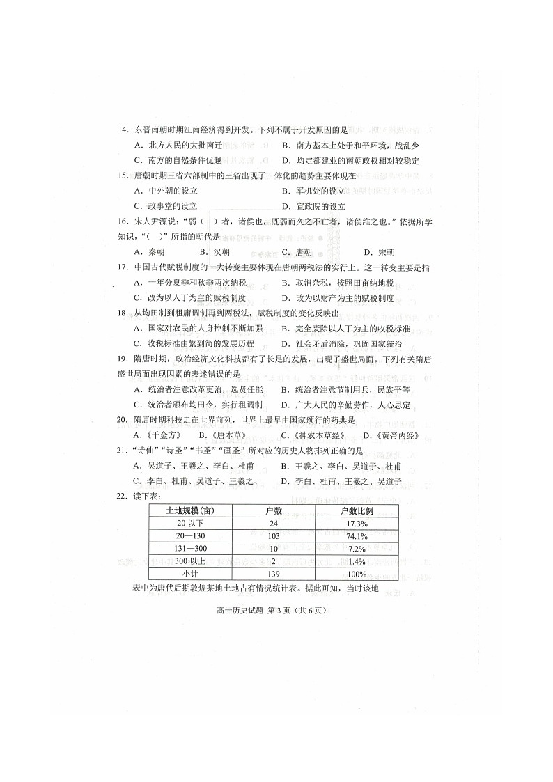 2021邹城高一上学期期中历史试题图片版含答案03
