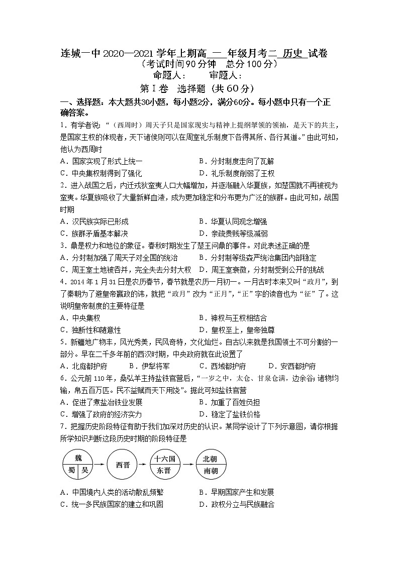2021连城县一中高一上学期第二次月考历史试题含答案第1页