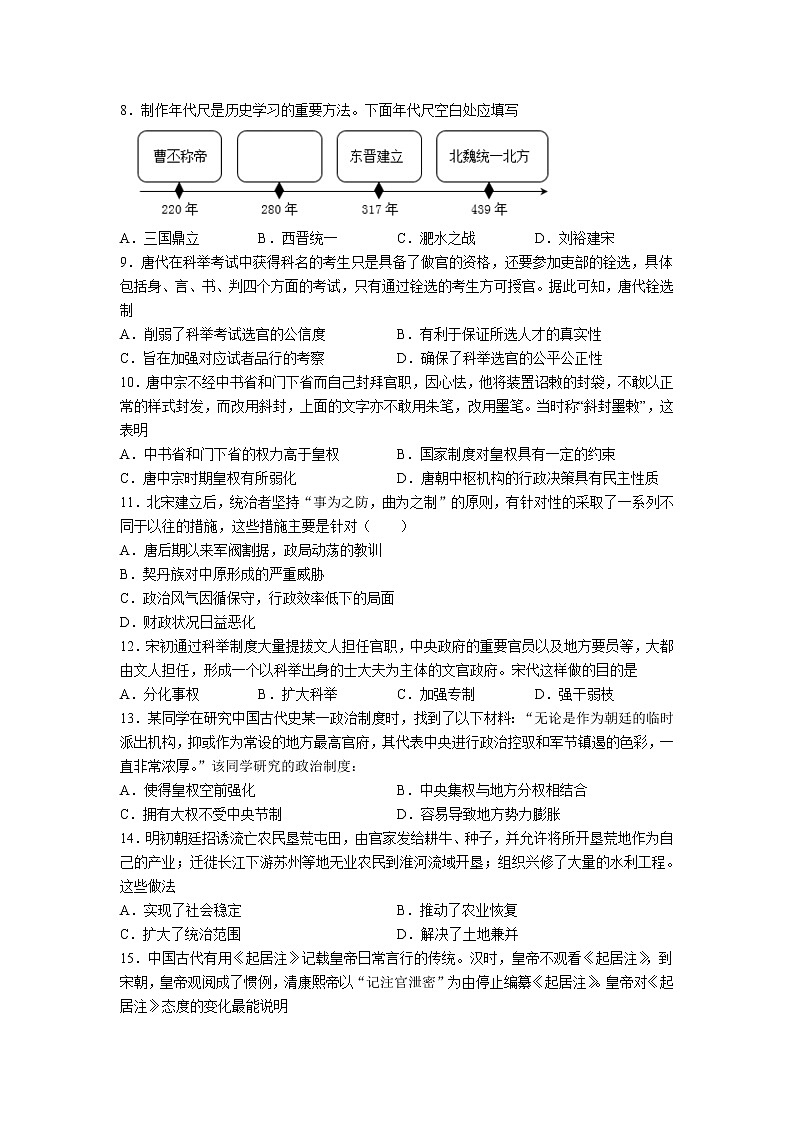 2021连城县一中高一上学期第二次月考历史试题含答案第2页