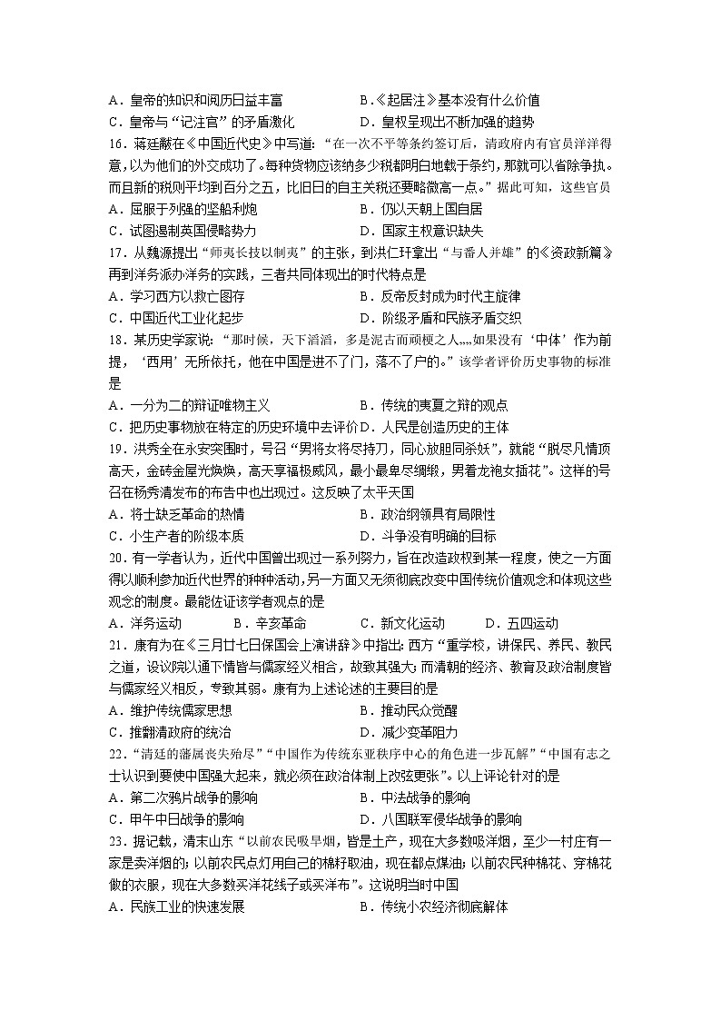 2021连城县一中高一上学期第二次月考历史试题含答案第3页