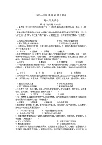 2021郑州一中高一上学期12月月考历史试题缺答案