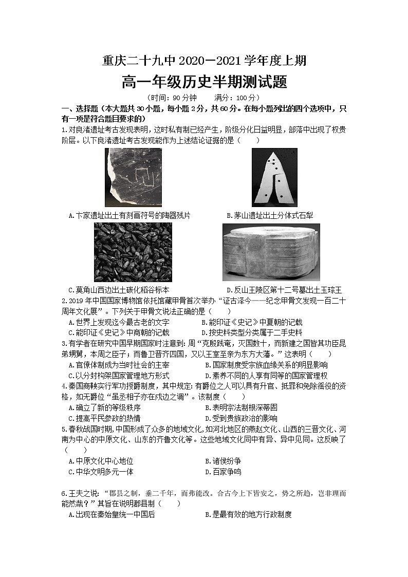 2021重庆市第二十九中学高一上学期期中考试历史试题含答案01