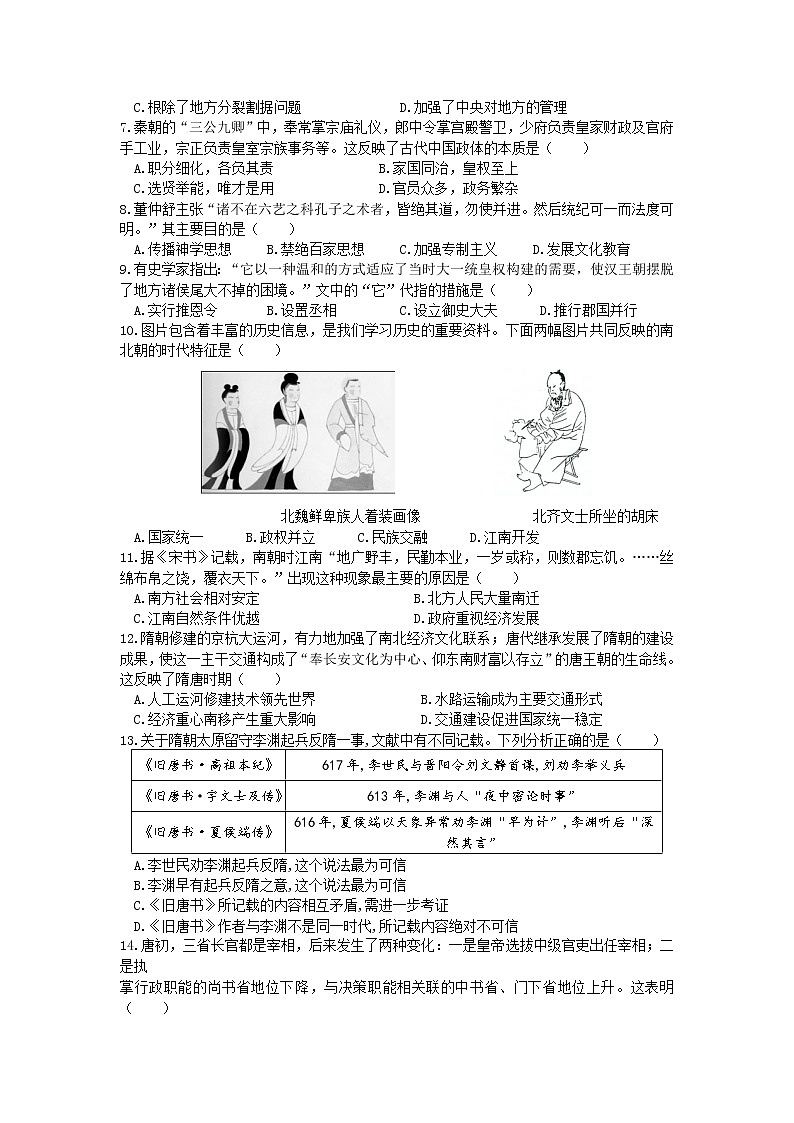 2021重庆市第二十九中学高一上学期期中考试历史试题含答案02