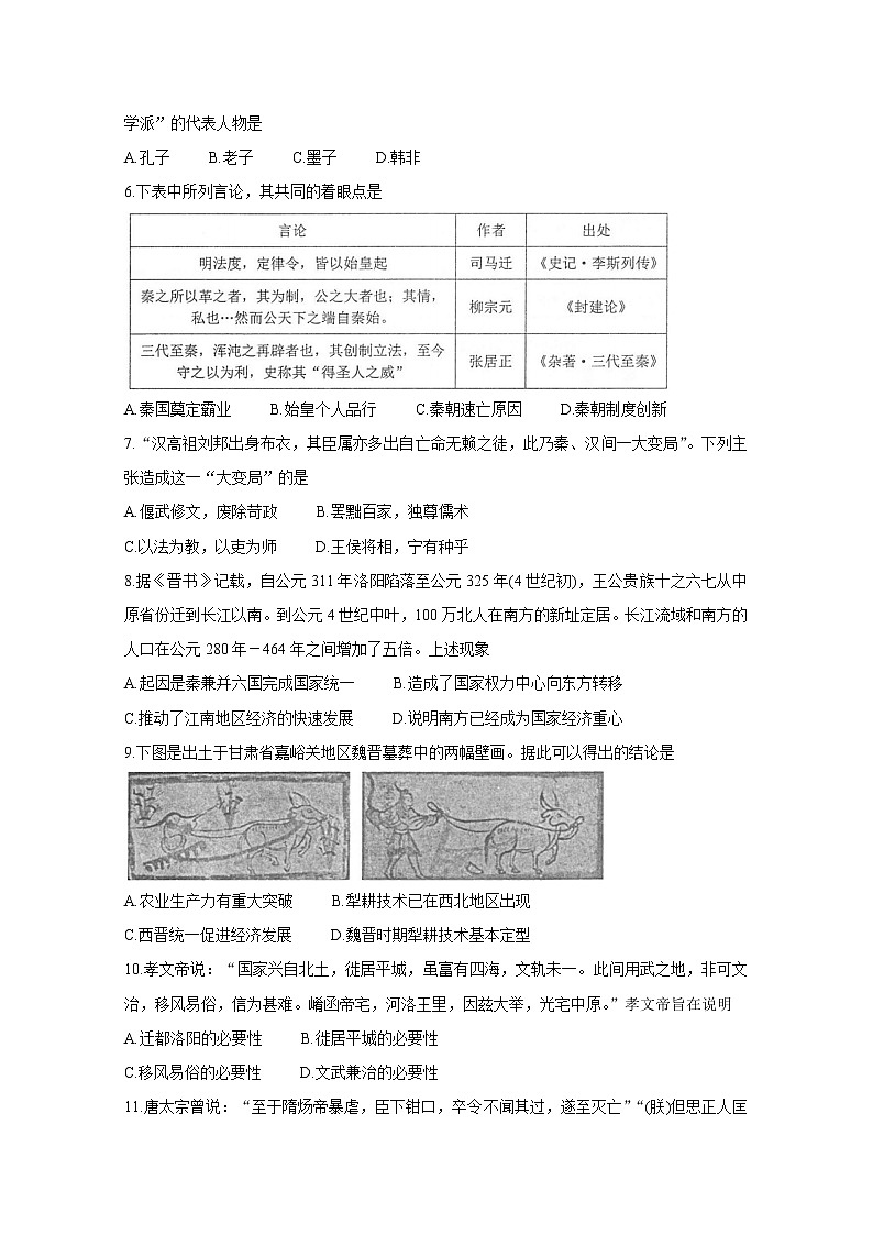 2021常熟高一上学期期中考试历史含答案第2页