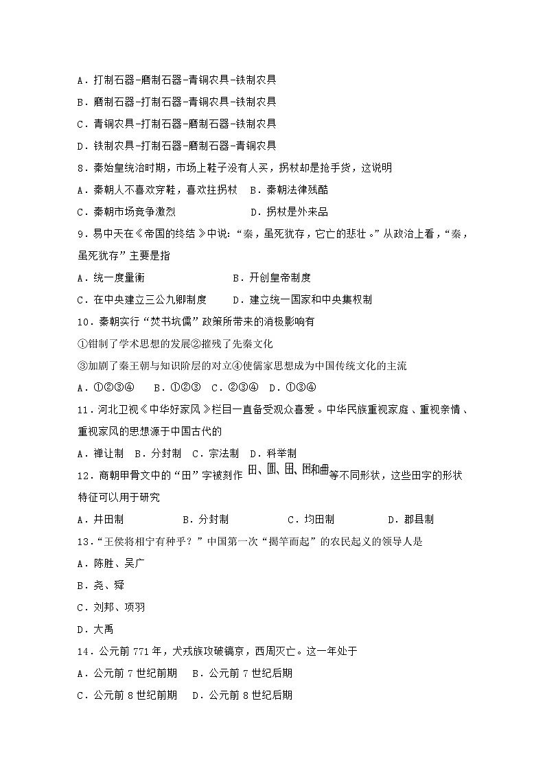 2021莆田砺志学校高一上学期第一次月考历史试题含答案第2页