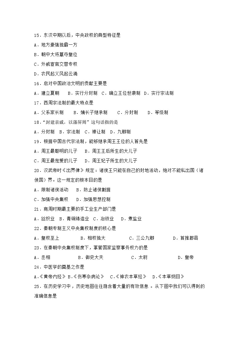 2021莆田砺志学校高一上学期第一次月考历史试题含答案第3页
