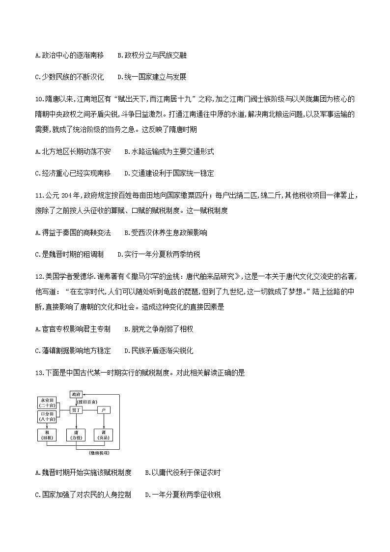 2021运城高中联合体高一上学期期中考试历史试题含答案第3页