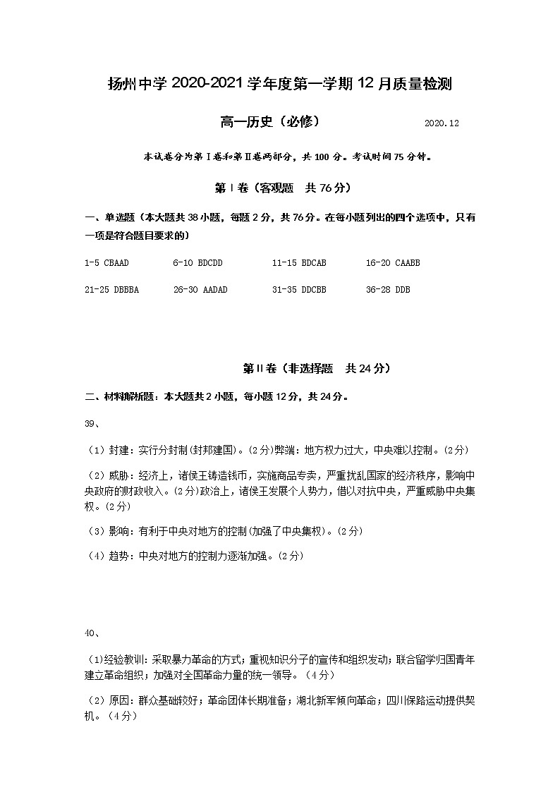 2021扬州中学高一上学期12月月考试题历史含答案01
