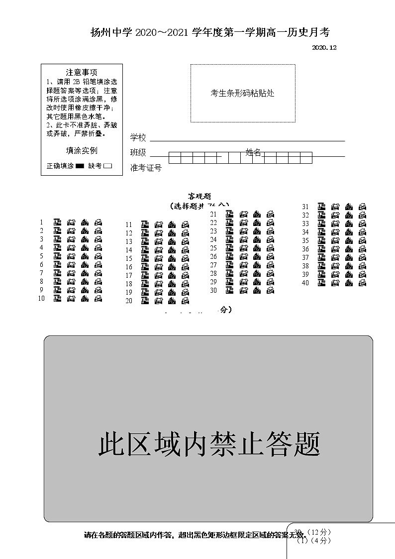 2021扬州中学高一上学期12月月考试题历史含答案01