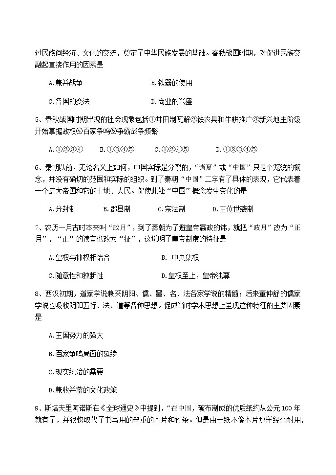 2021扬州中学高一上学期12月月考试题历史含答案02