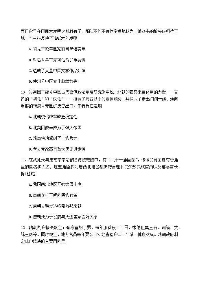 2021扬州中学高一上学期12月月考试题历史含答案03