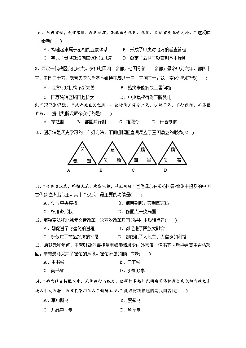 2021北京市第四十三中学高一上学期12月月考历史试题含答案第2页
