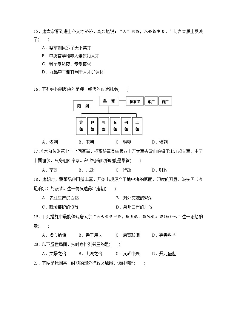 2021北京市第四十三中学高一上学期12月月考历史试题含答案第3页