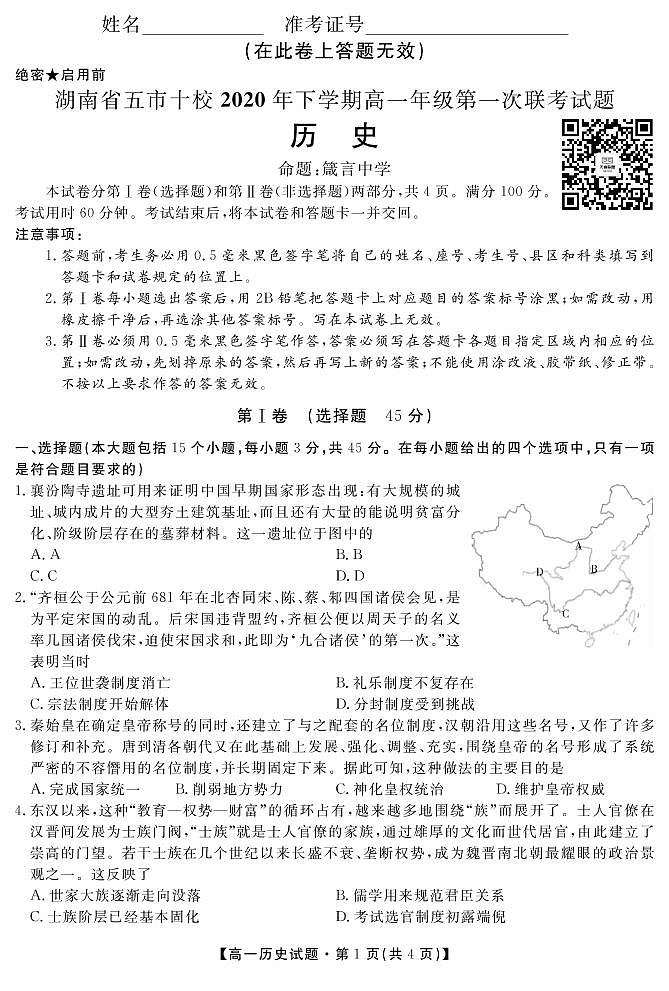 历史试卷第1页