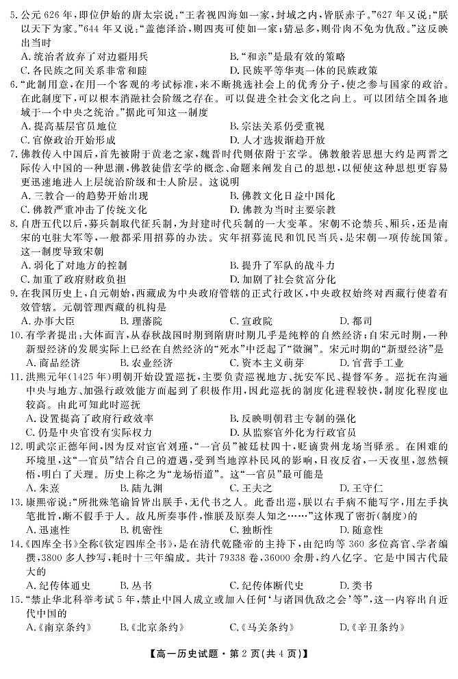 历史试卷第2页