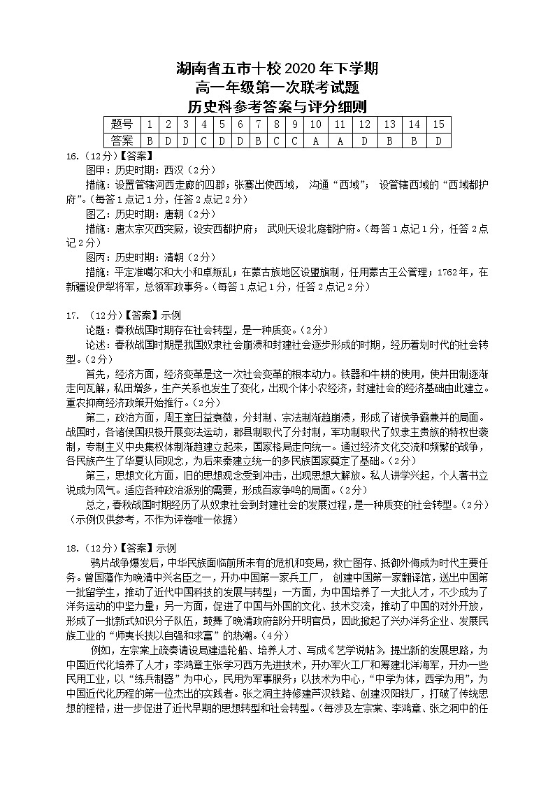 历史参考答案第1页