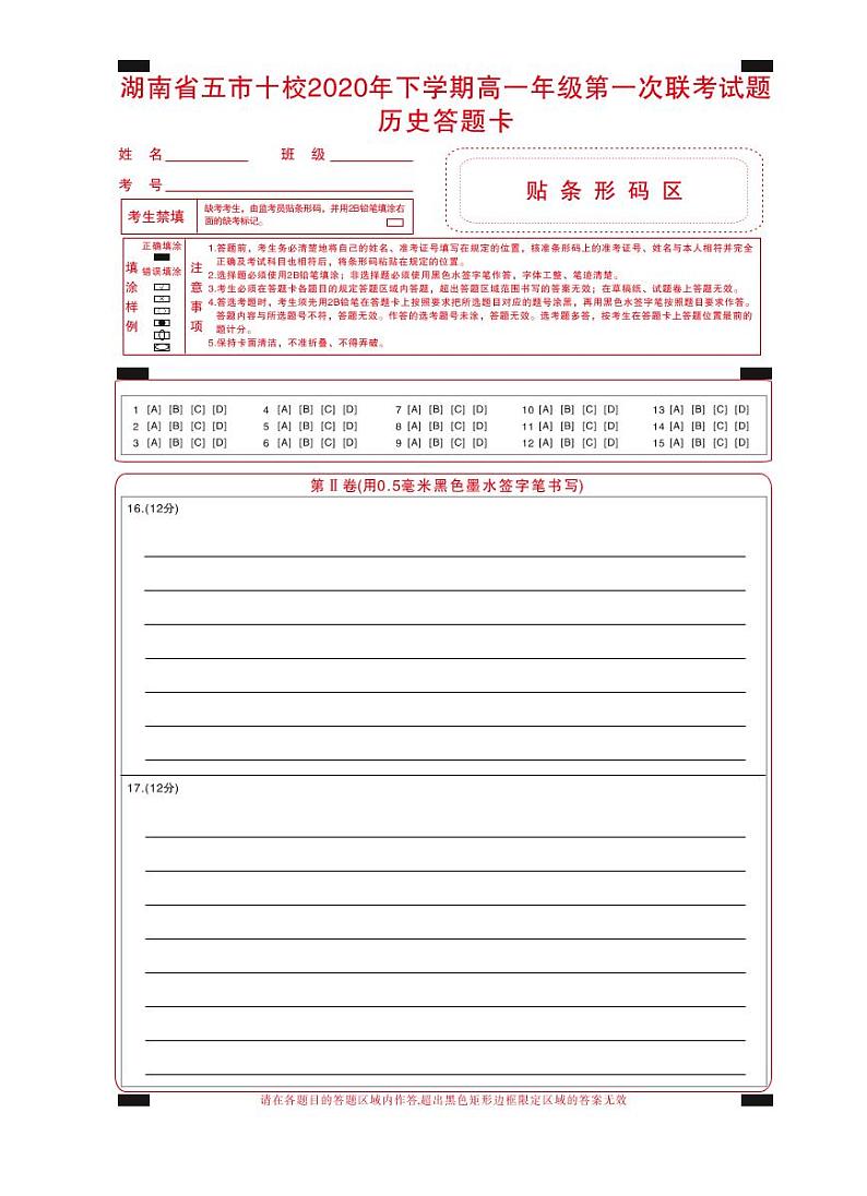 历史答题卡第1页