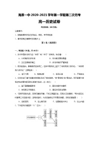 2021宁夏海原一中高一上学期第二次月考历史试题含答案