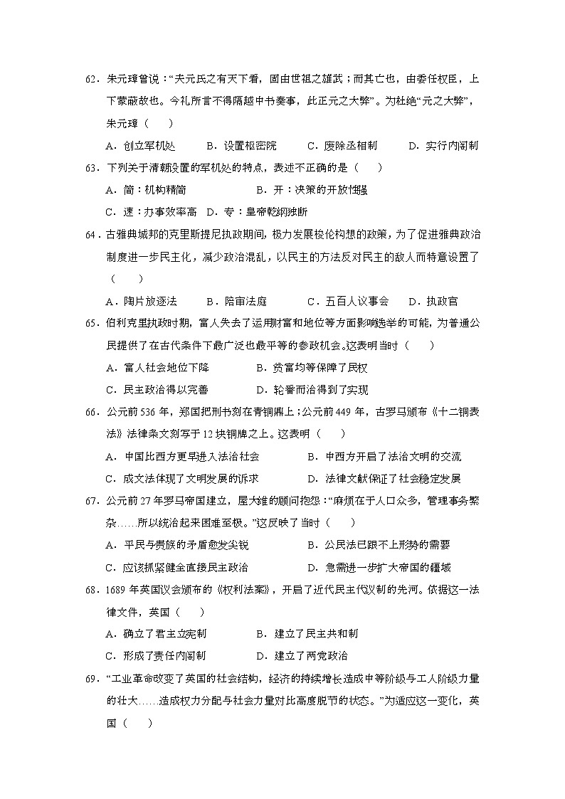 2021武威六中高一上学期第二次学段考试历史试题含答案第2页