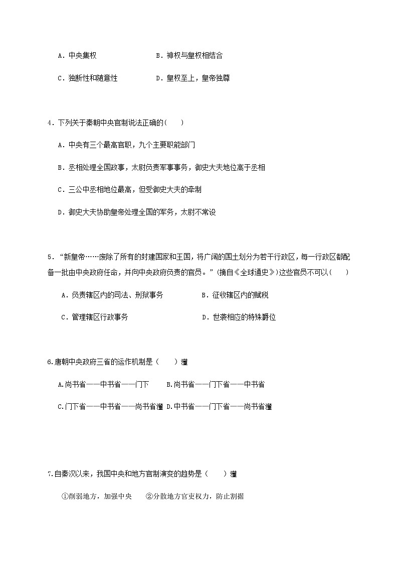2021毕节实验高级中学高一上学期期中考试历史试题含答案第2页